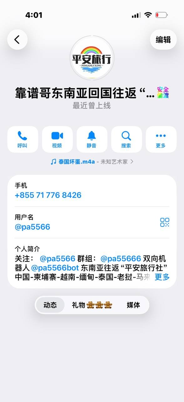 警惕回国小路骗局 骗子连环套路骗取钱财