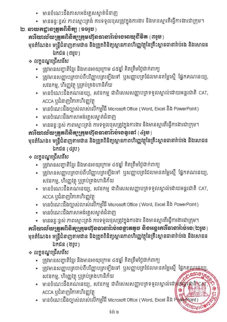 柬埔寨保险监管局公开招聘30名官员 即日起报名
