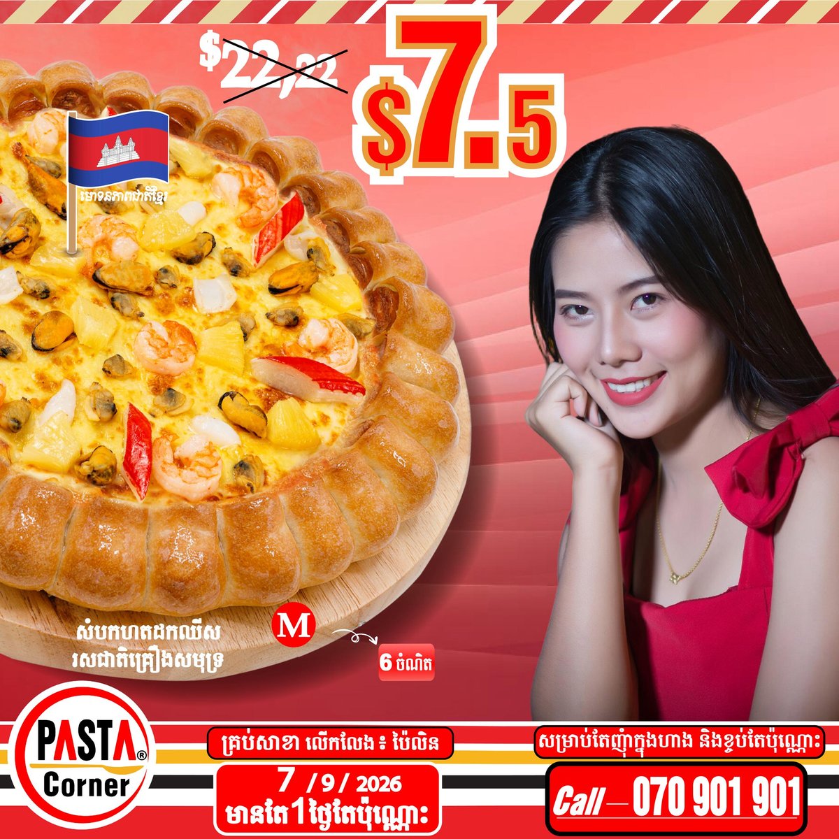 Pasta Corner披萨限时促销 $7.5/个 仅限今日