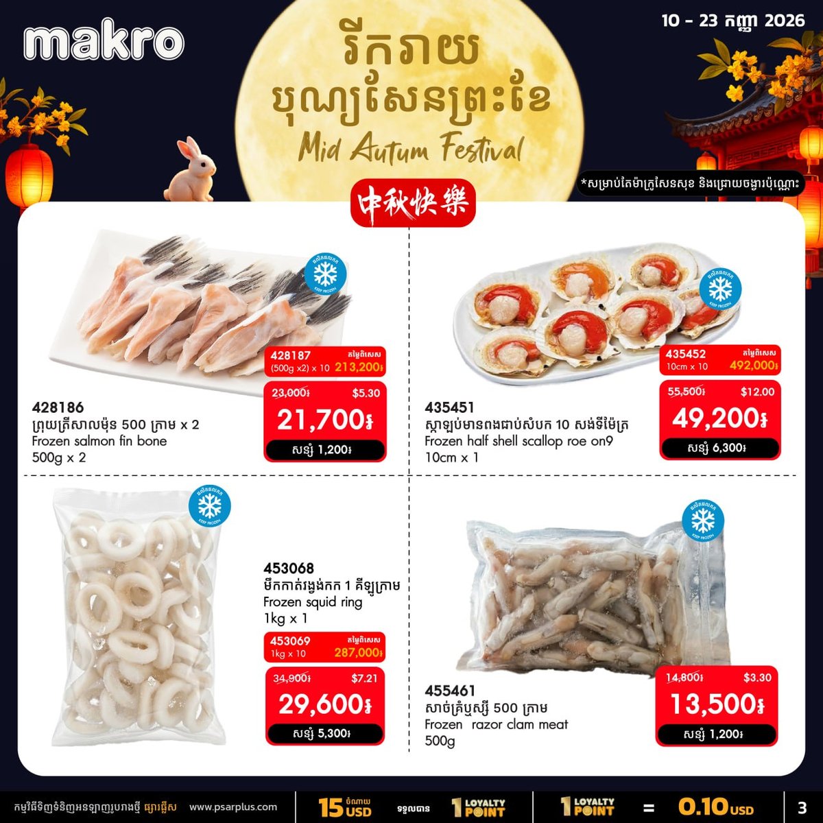 Makro柬埔寨中秋月饼促销免费配送