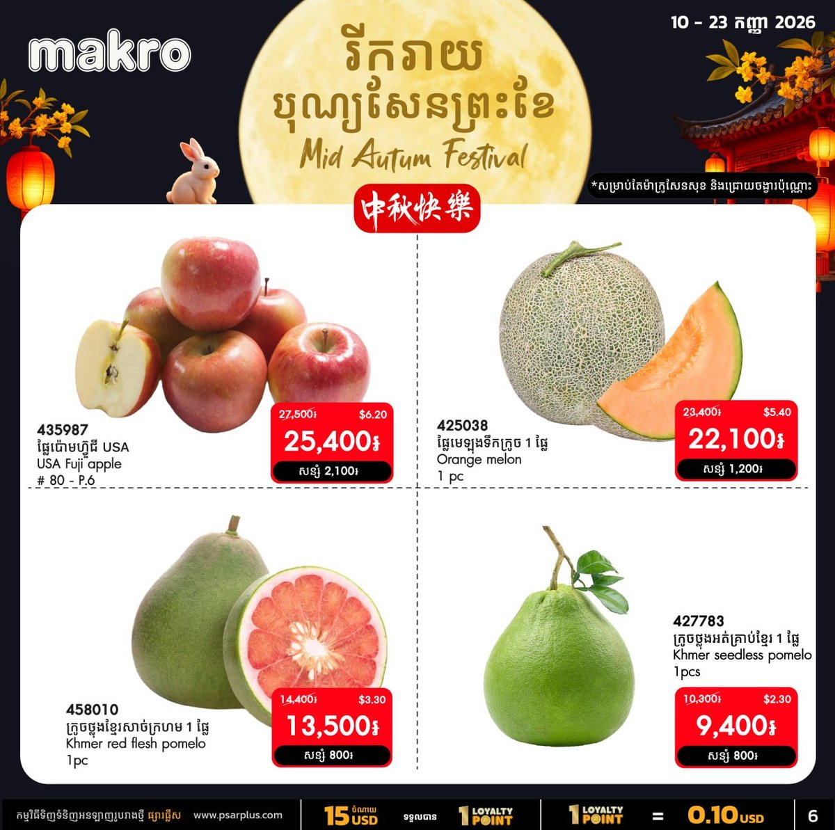 Makro柬埔寨中秋月饼促销免费配送