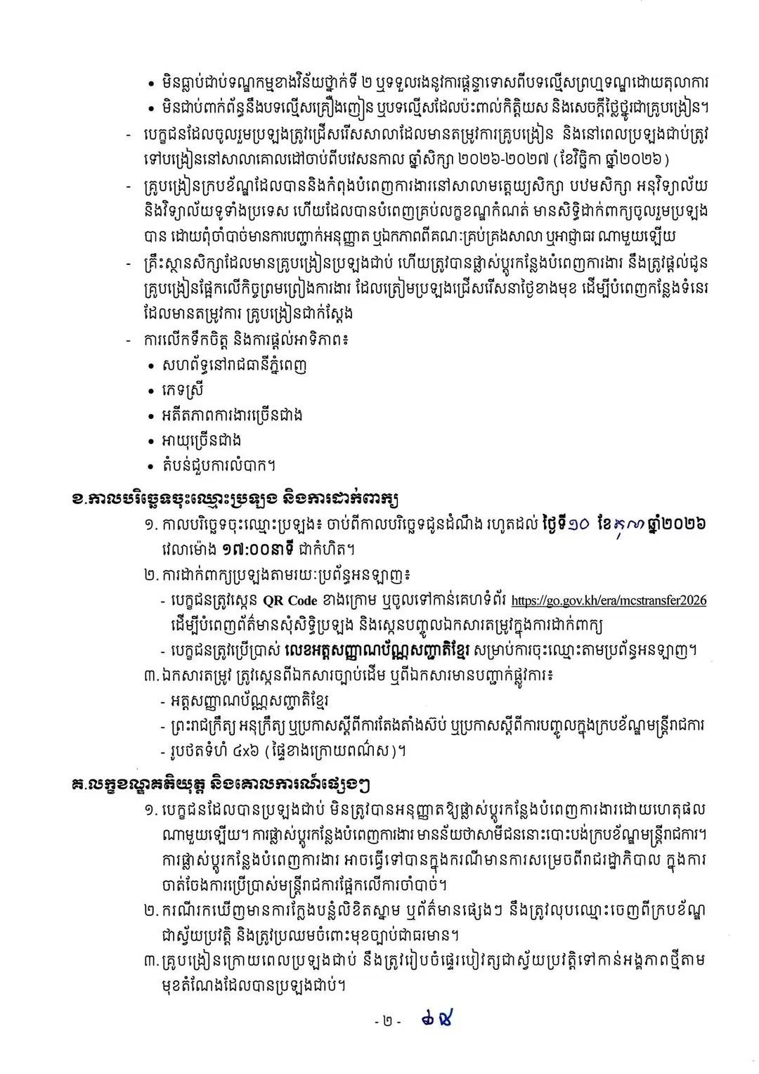 金边公立学校招聘831名教师 10月10日截止报名