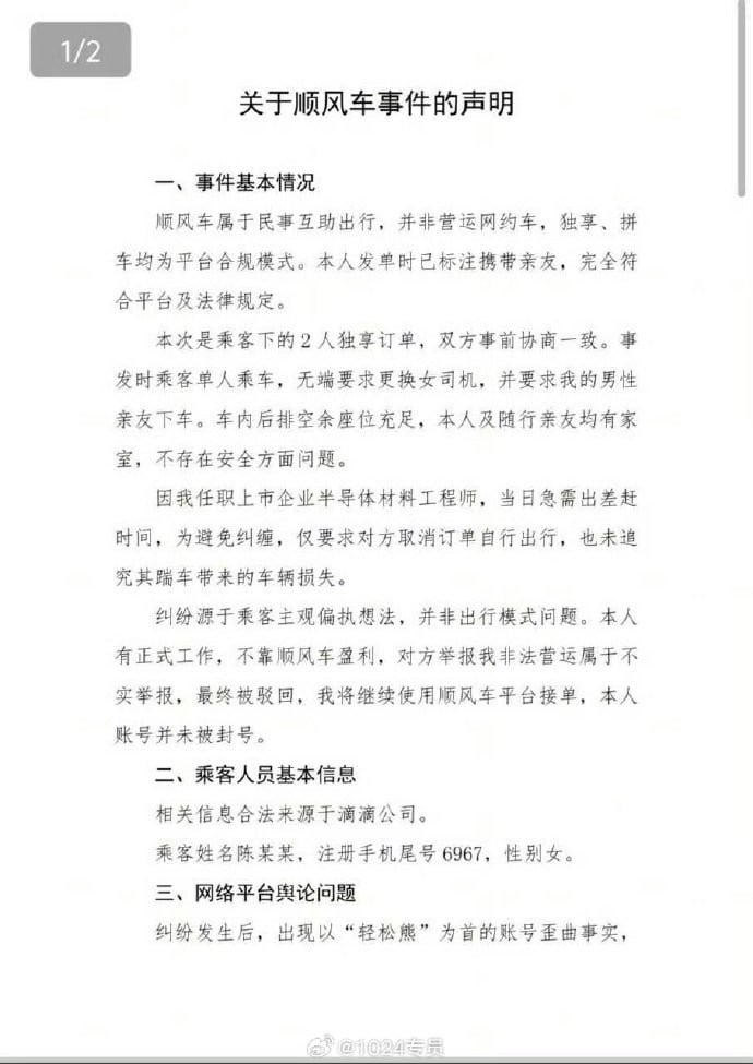 此前在木牌发生的诬告事件出现反转，被诬告的滴滴司机决定采取法