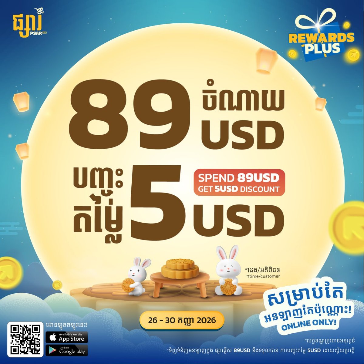 万客隆商场线上购物满$89减$5 九月全月免运费