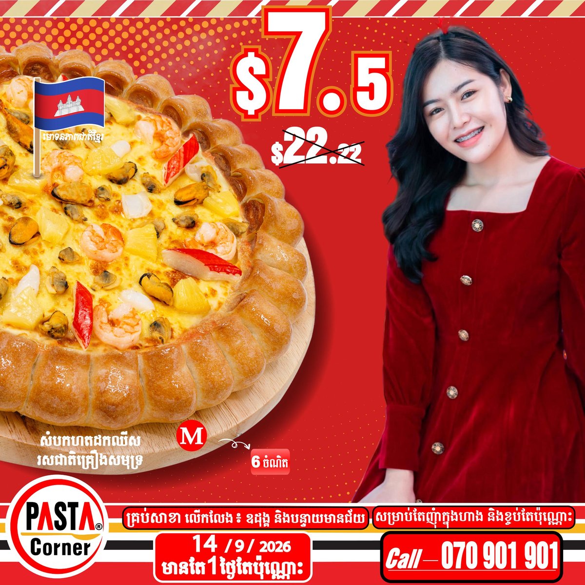 Pasta Corner披萨限时特惠$7.5 仅限今日全场通