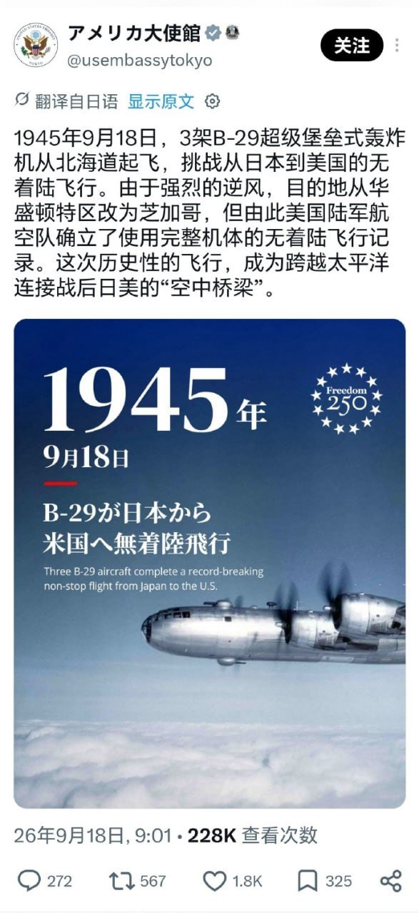 美国驻日大使馆纪念B29轰炸机首航引发日本网民争议
