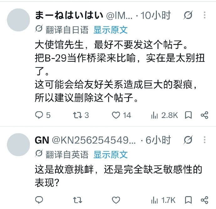美国驻日大使馆纪念B29轰炸机首航引发日本网民争议