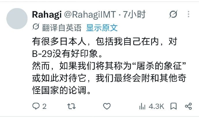 美国驻日大使馆纪念B29轰炸机首航引发日本网民争议