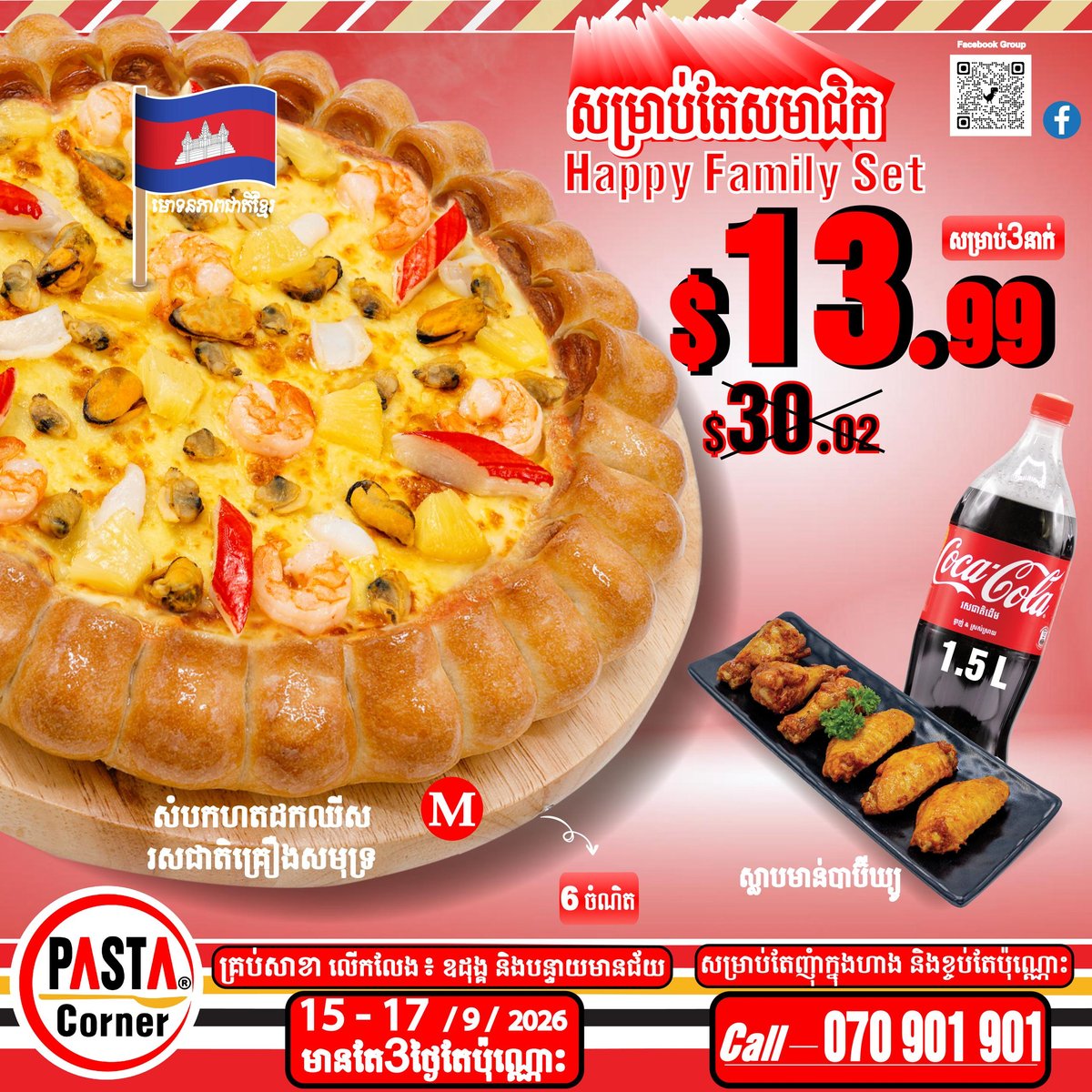 Pasta Corner会员套餐$13.99 9月15-17