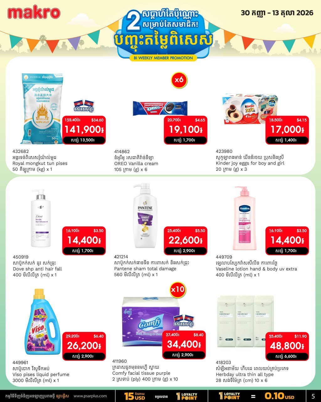 万客隆商场会员专属折扣 9月30日至10月13日