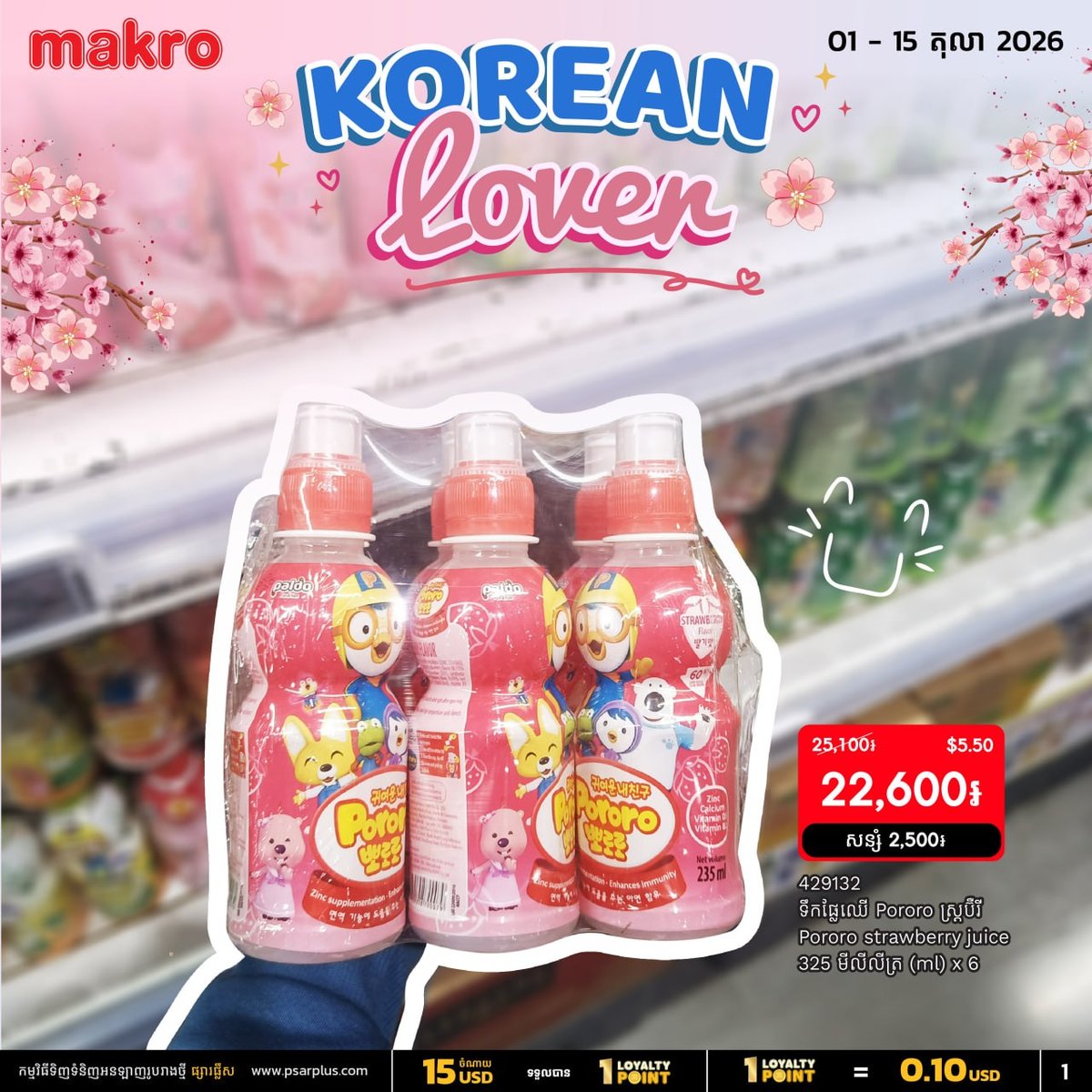 万客隆商场韩国商品特惠 10月全月满$20免运费