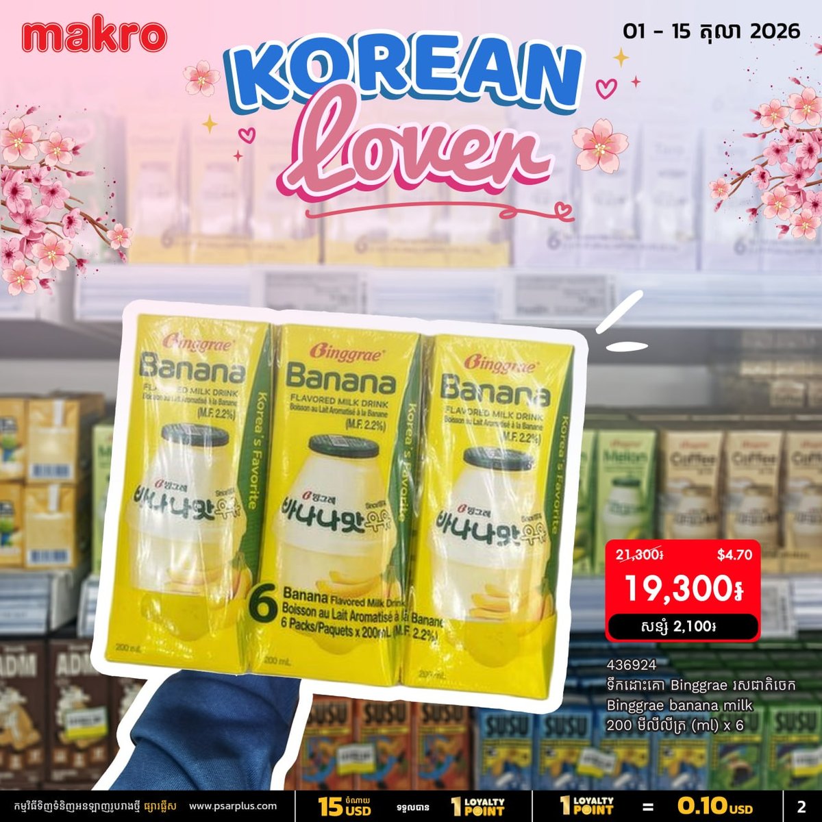 万客隆商场韩国商品特惠 10月全月满$20免运费