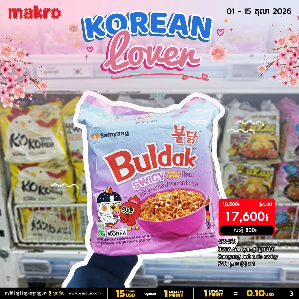 万客隆商场韩国商品特惠 10月全月满$20免运费