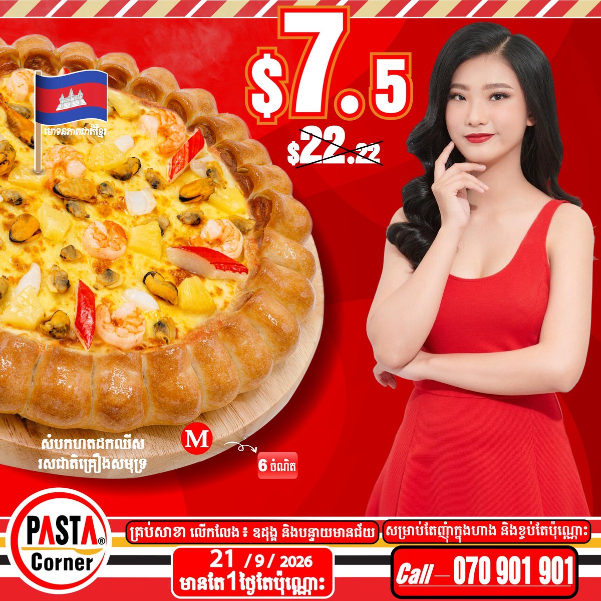 Pasta Corner披萨限时特惠 $7.5全场促销
