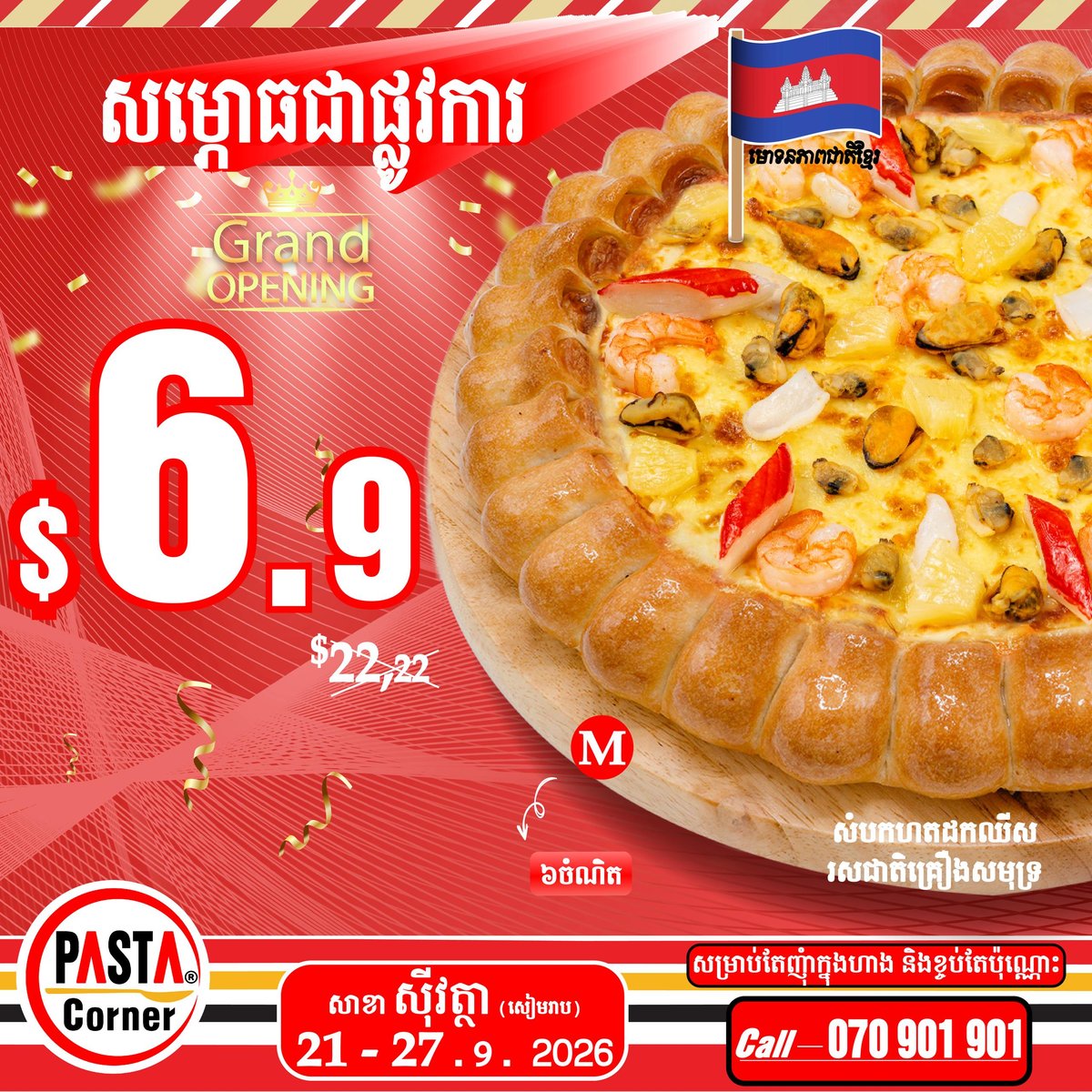 Pasta Corner暹粒新店开业 披萨意面优惠