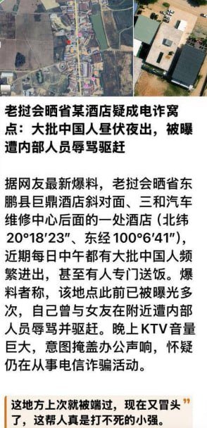 老挝金三角特区酒吧涉嫌人口买卖与诈骗