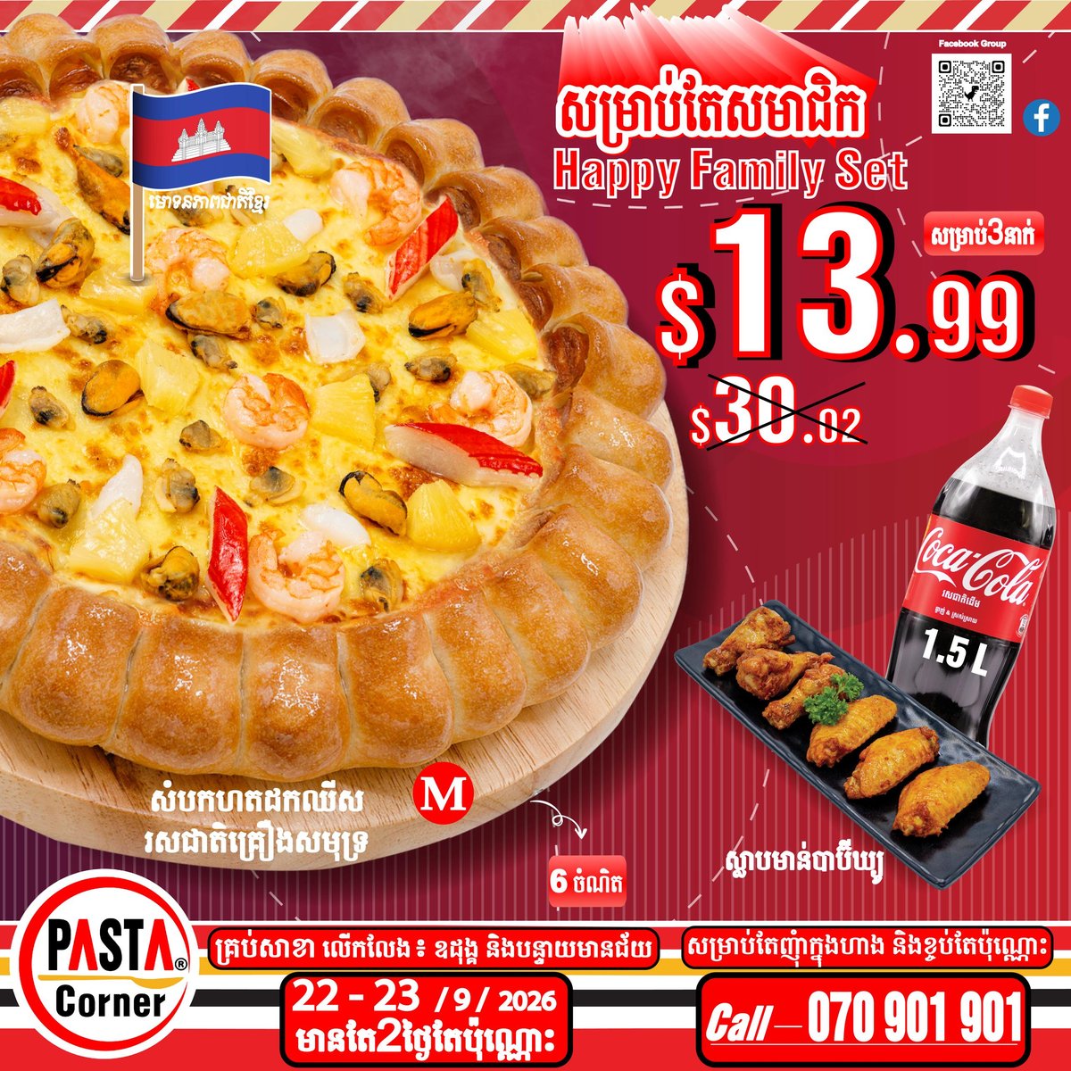 Pasta Corner会员披萨套餐$13.99 仅限9月2