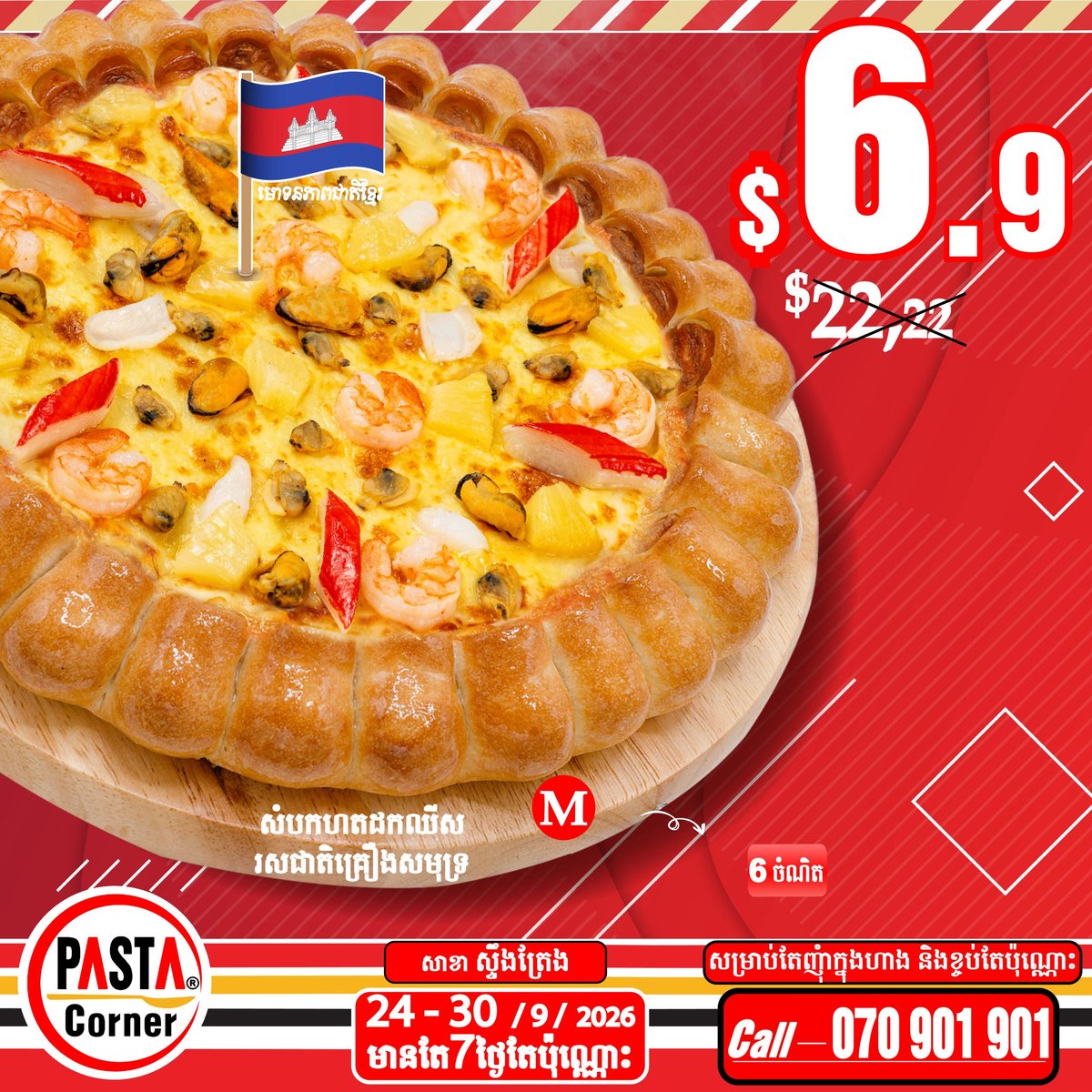 磅湛Pasta Corner披萨促销 $6.90起