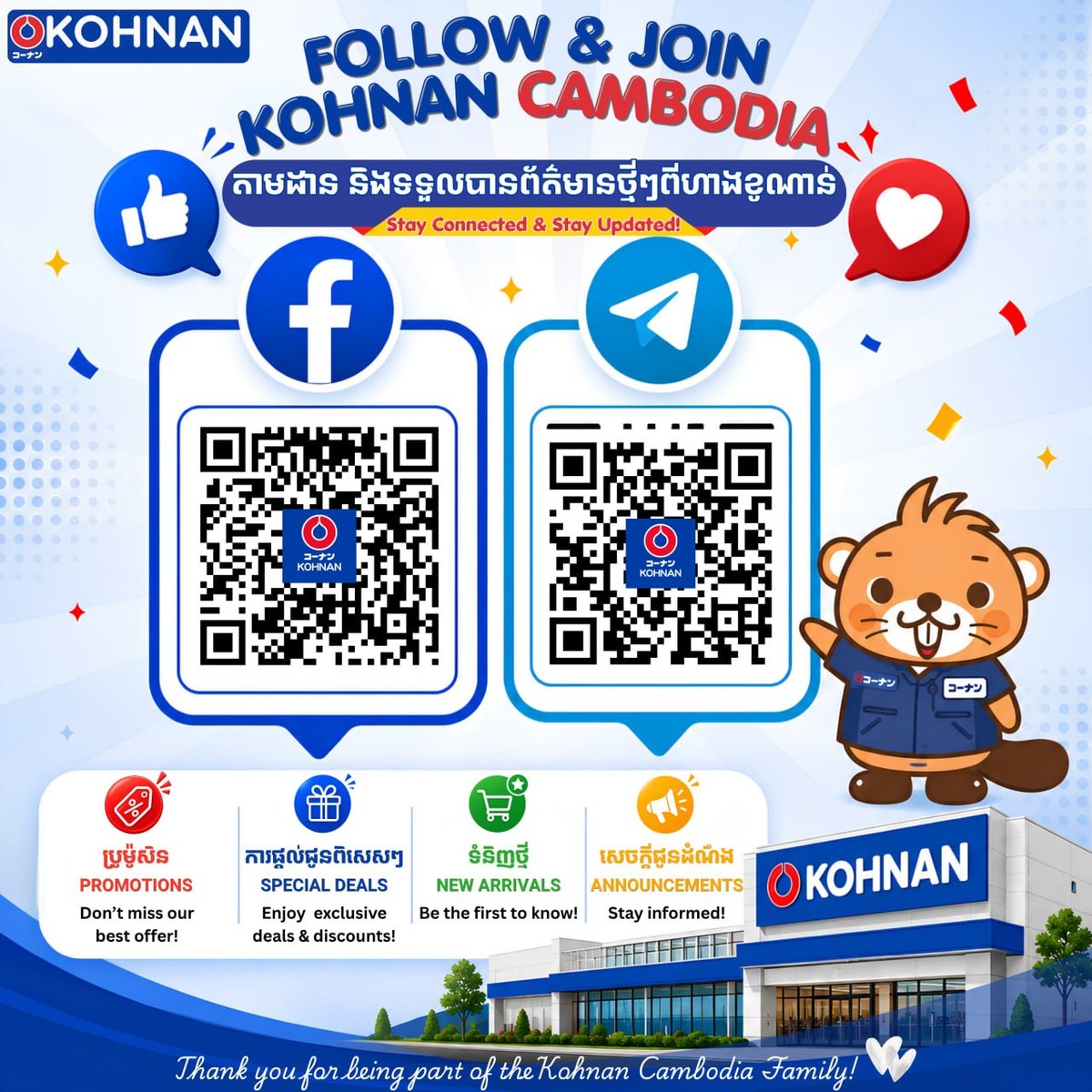 Kohnan柬埔寨官方频道上线 关注获取最新促销与新品