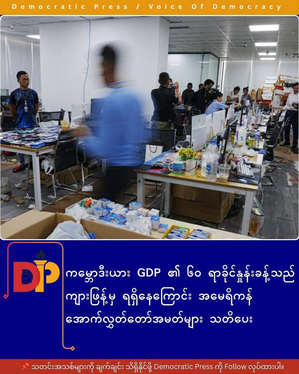 美国众议院议员发布报告,指控柬埔寨境内电诈园区利润高达该国G