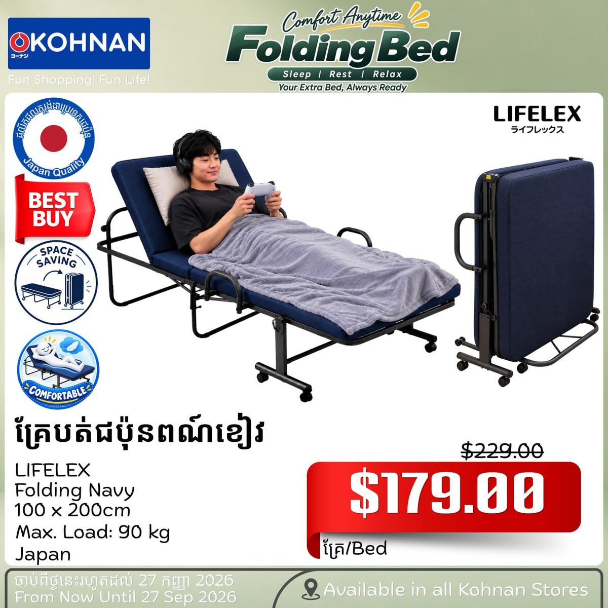 Kohnan日本折叠床限时促销 9月27日前优惠