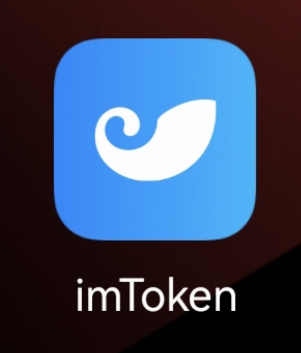 imToken钱包服务器疑似宕机 导致无法转账