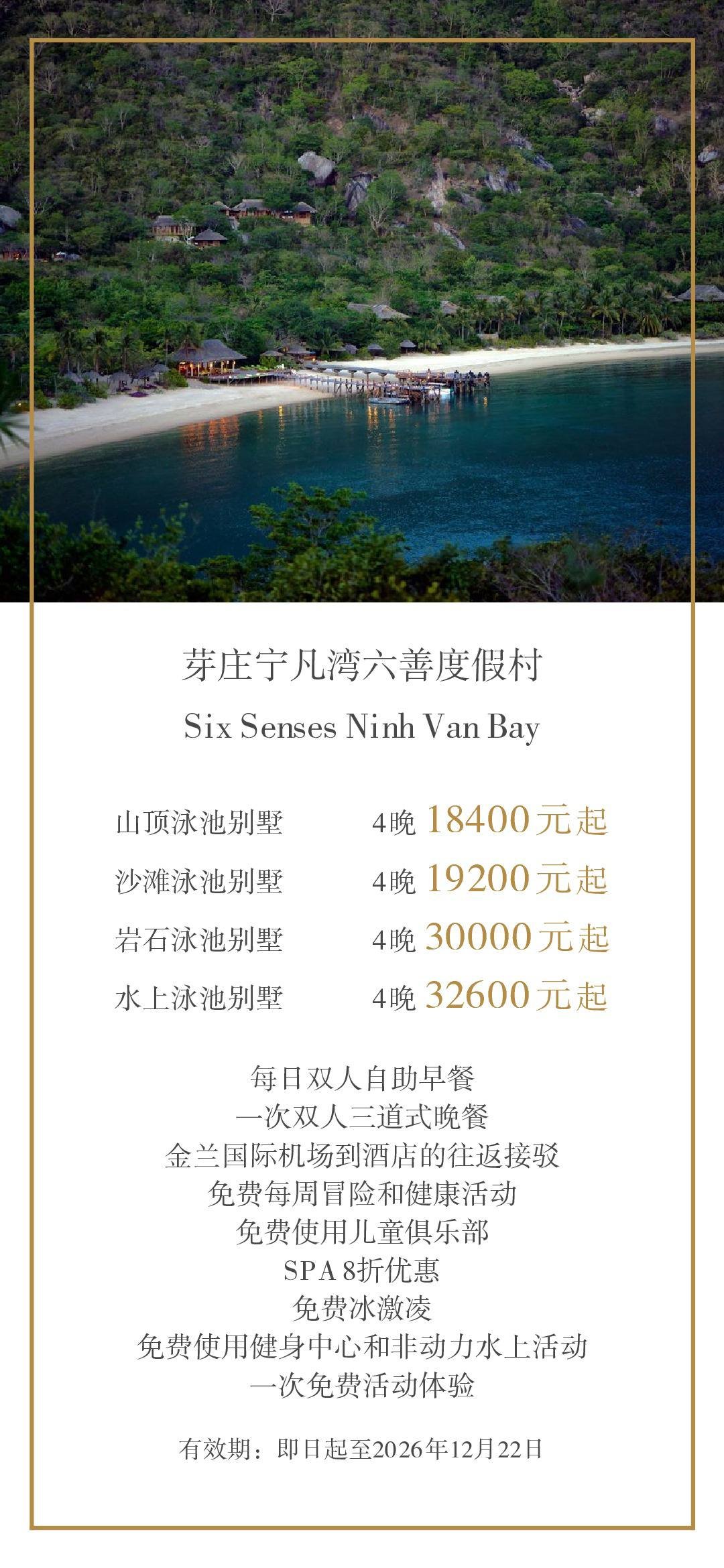 越南芽庄宁凡湾六善度假村4晚套餐 18400元起