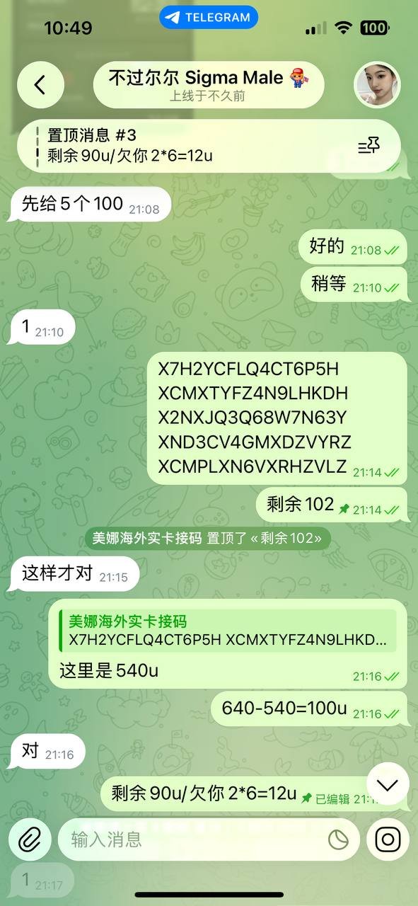 礼品卡交易诈骗预警 伪造转账截图骗取1652U