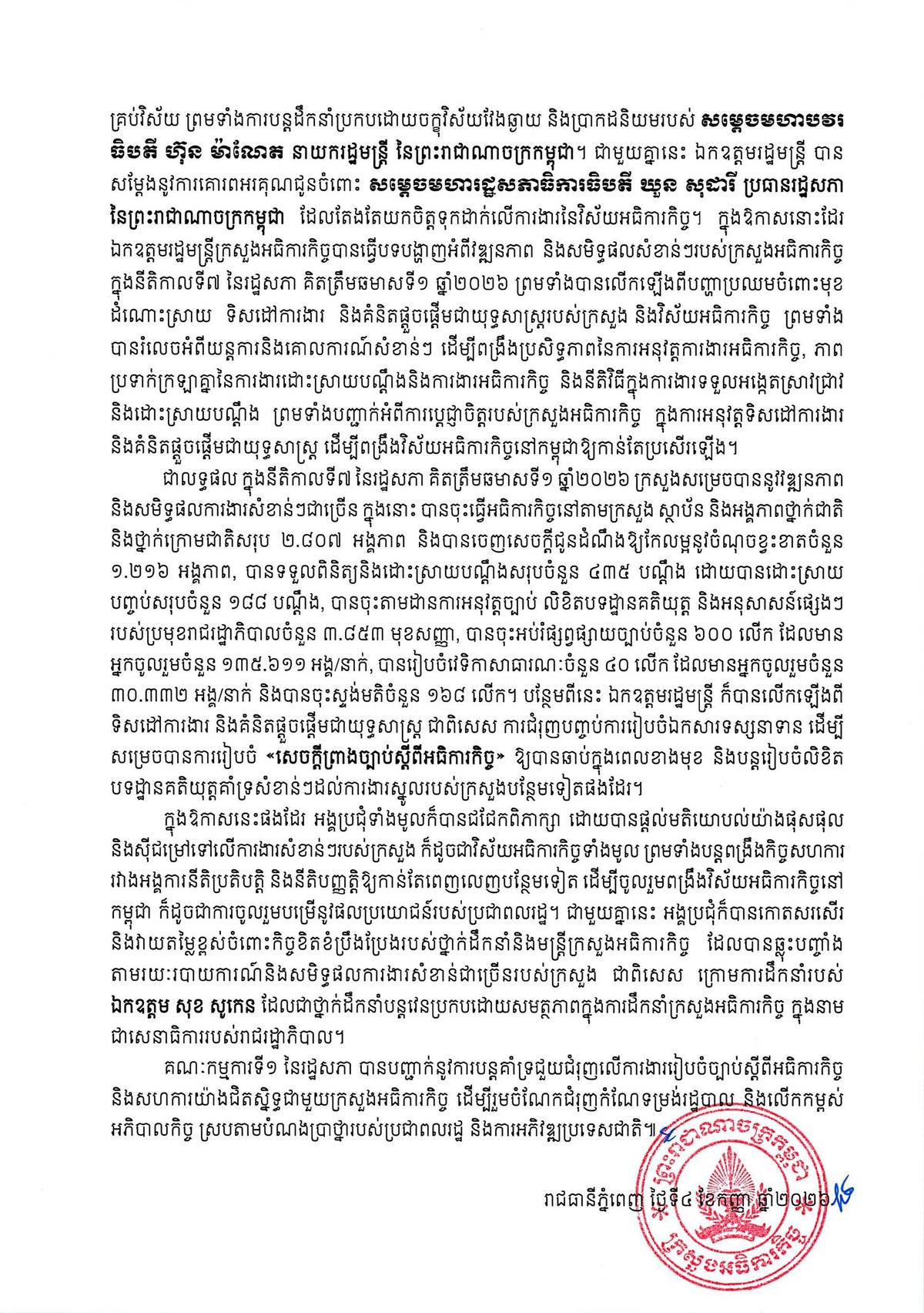监察部与国会人权委员会举行工作会议