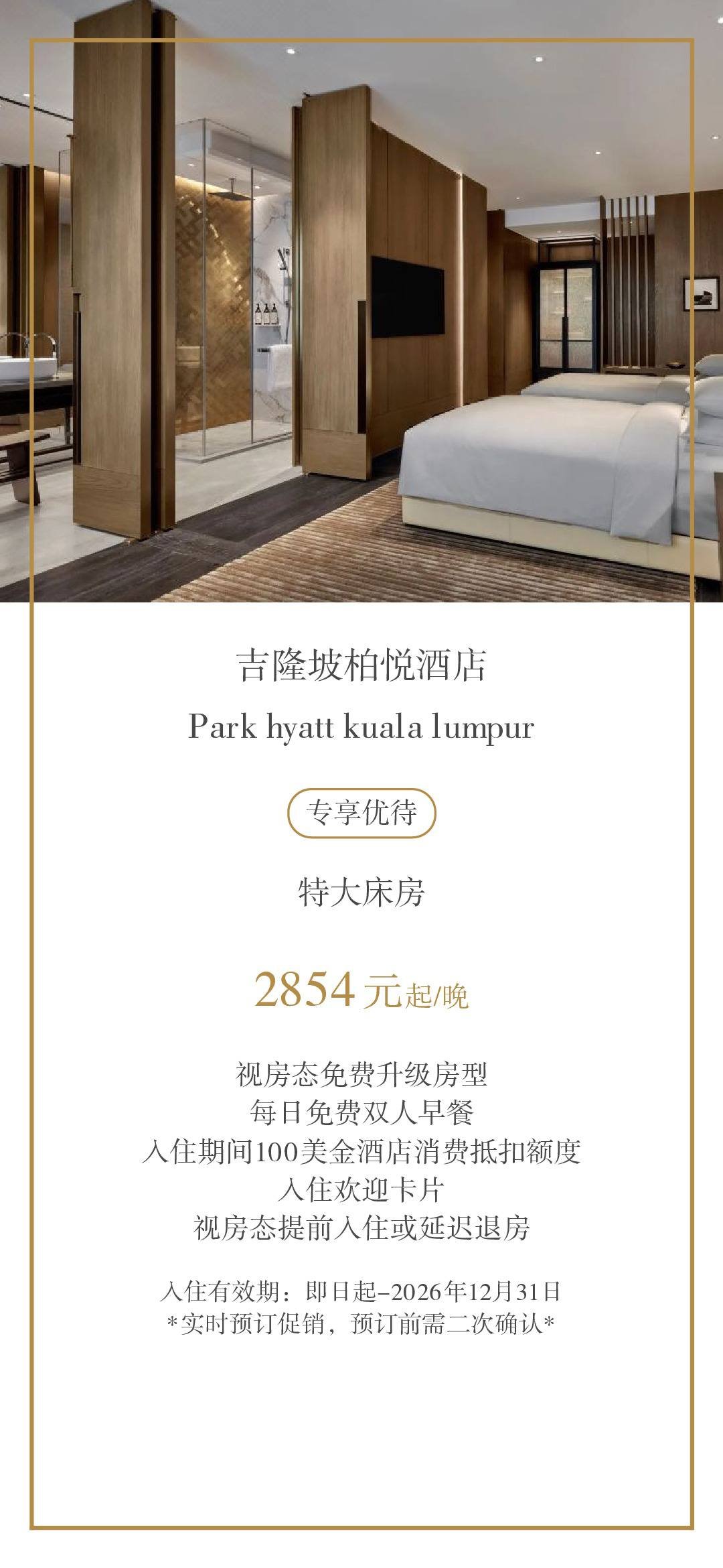 吉隆坡柏悦酒店特大床房优惠 2854元起含双早及抵扣