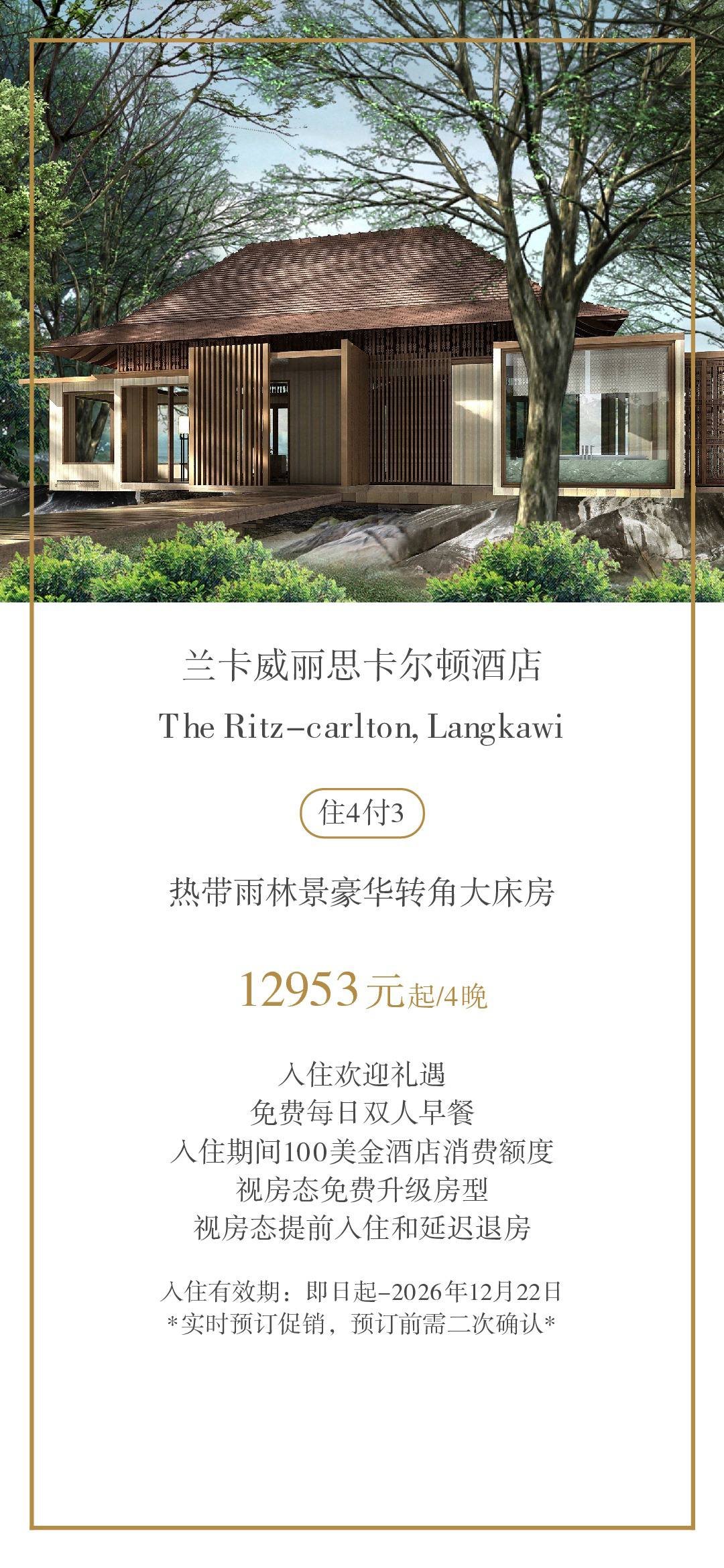 兰卡威丽思卡尔顿酒店住4付3 赠$100消费额度