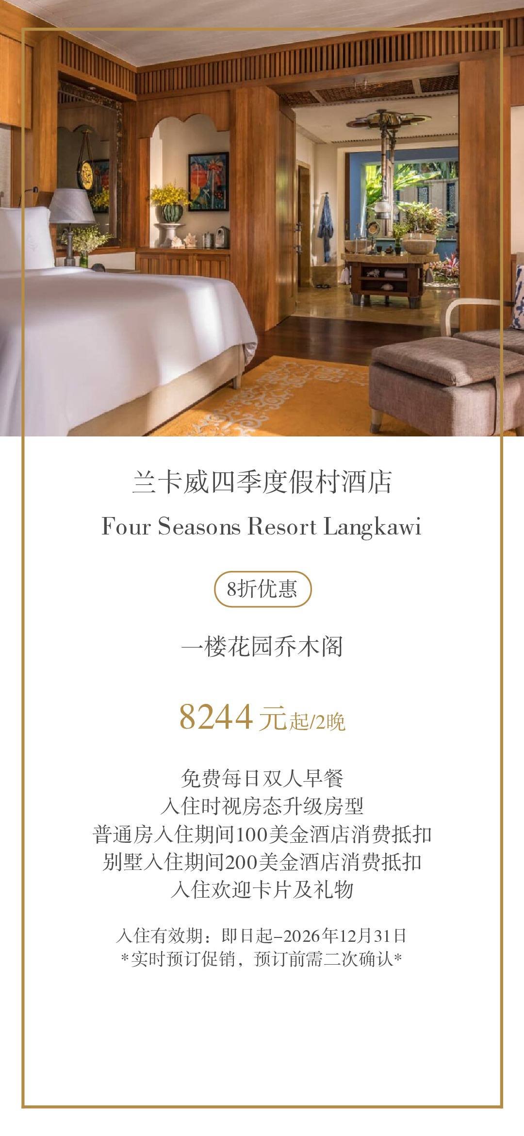 兰卡威四季度假村8折优惠 赠送消费抵扣
