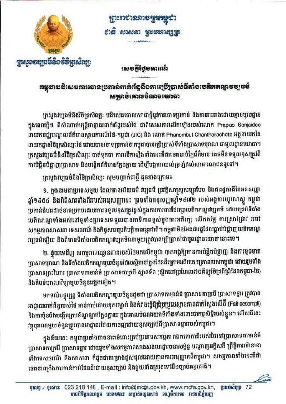 柬埔寨官方再次否认文化遗产地军事化指控