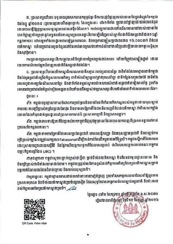 柬埔寨官方再次否认文化遗产地军事化指控