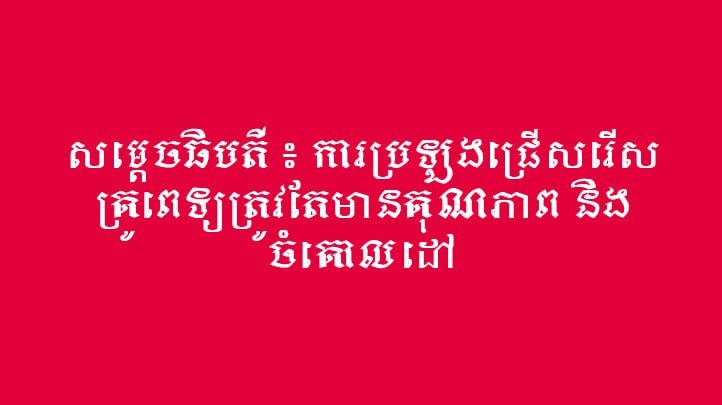 洪玛奈要求医疗人才选拔严把质量关