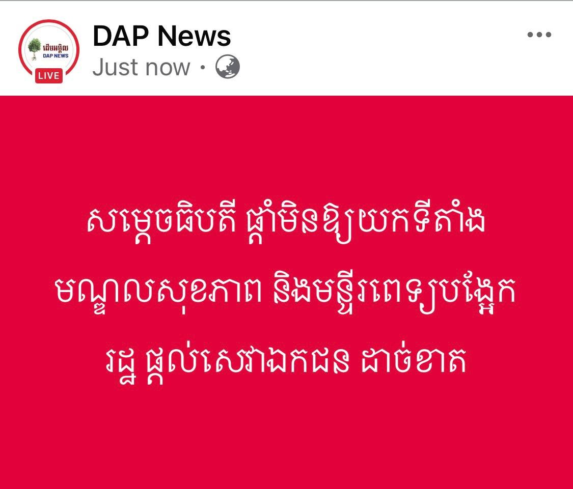 洪玛奈总理下令,严禁在公立卫生中心及转诊医院内开展私人医疗服