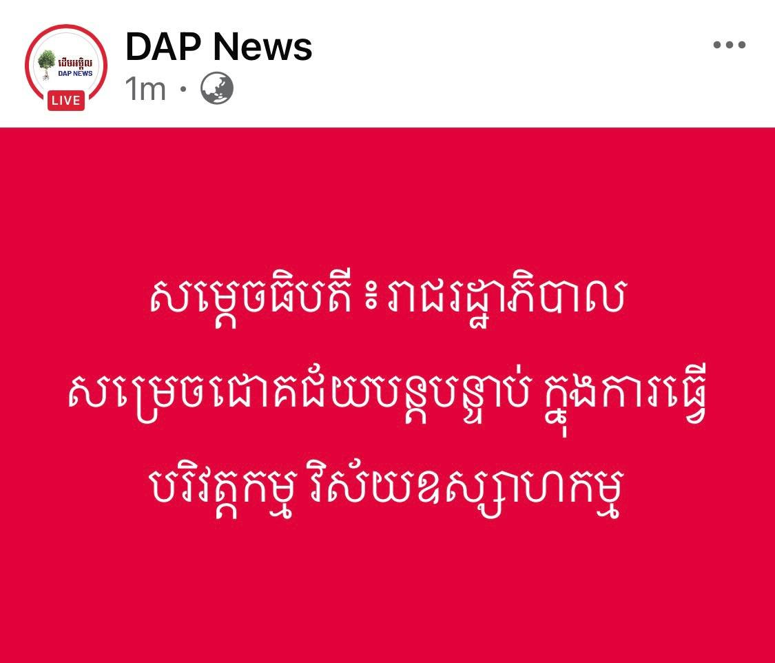 柬埔寨政府工业转型获显著成效 产业升级持续推进