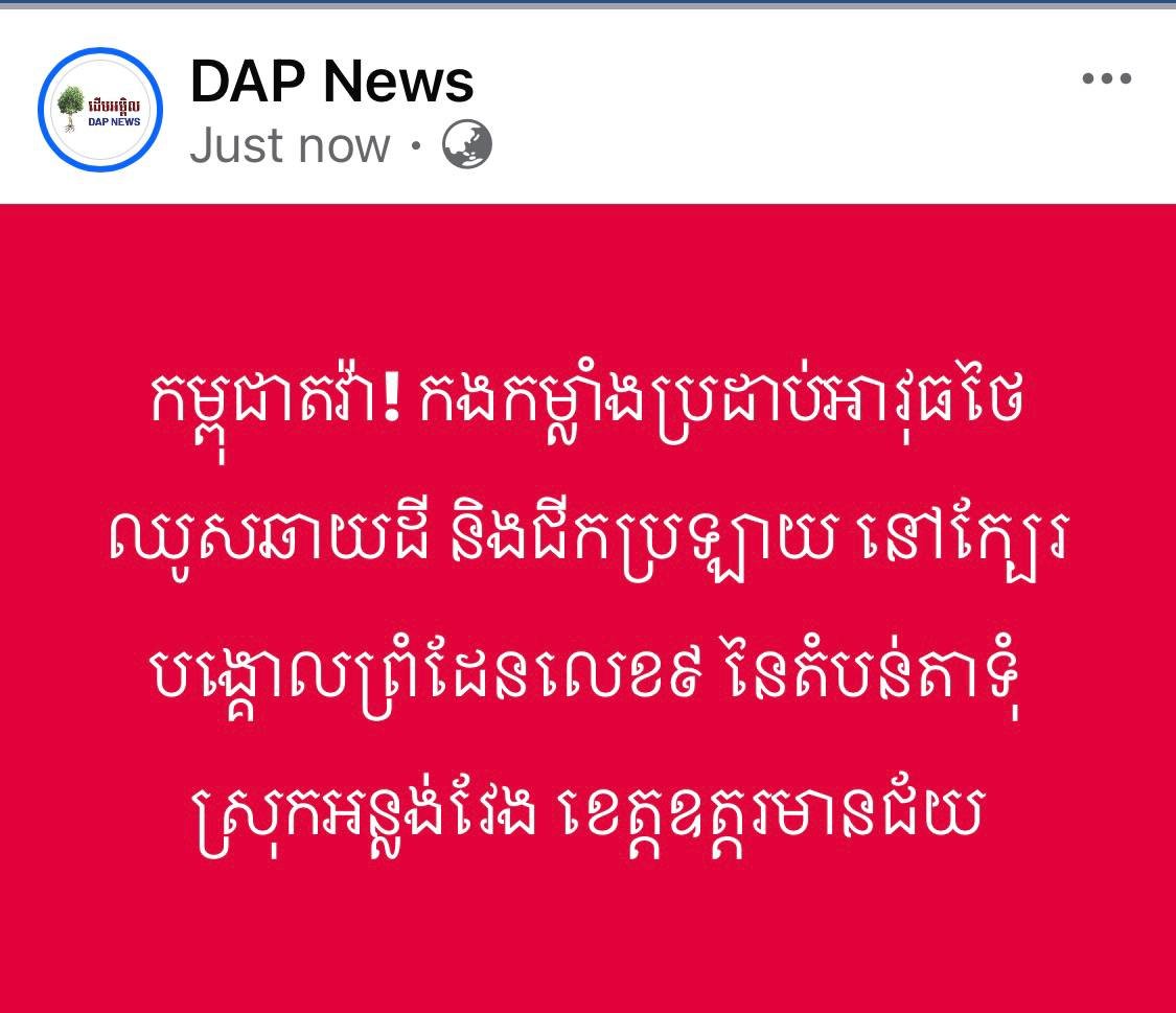 柬方抗议泰军在边境争议地区施工及挖渠