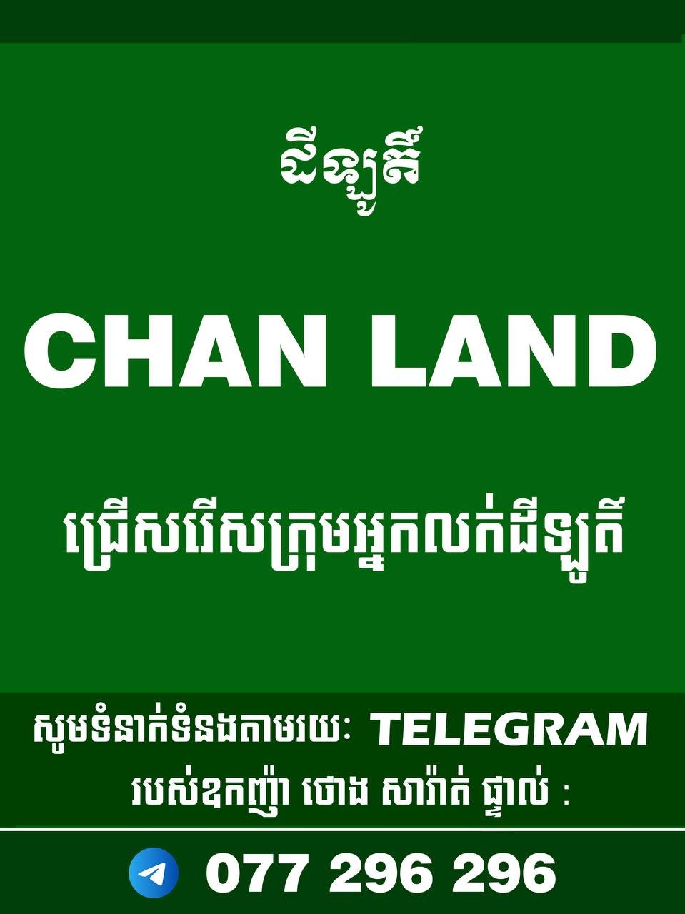 CHAN LAND地产公司急招销售主管及专员共60人