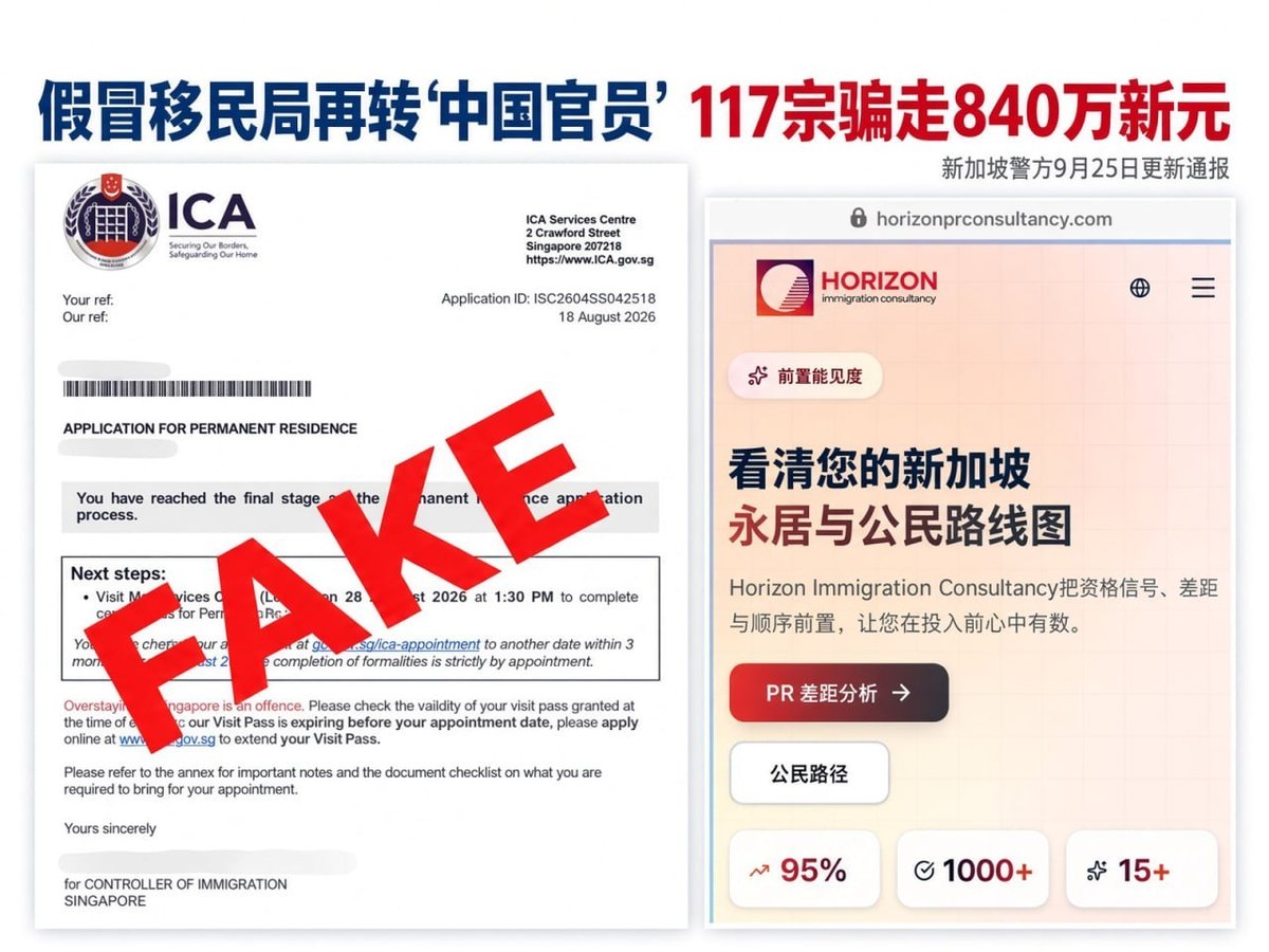 新加坡警方通报,自2026年1月以来,冒充移民局及中国官员的