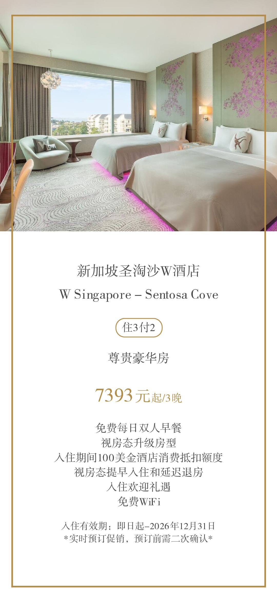 新加坡圣淘沙W酒店住3付2 7393元起