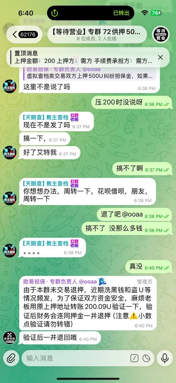 警惕加密货币担保诈骗 欧易担保被曝虚假套路