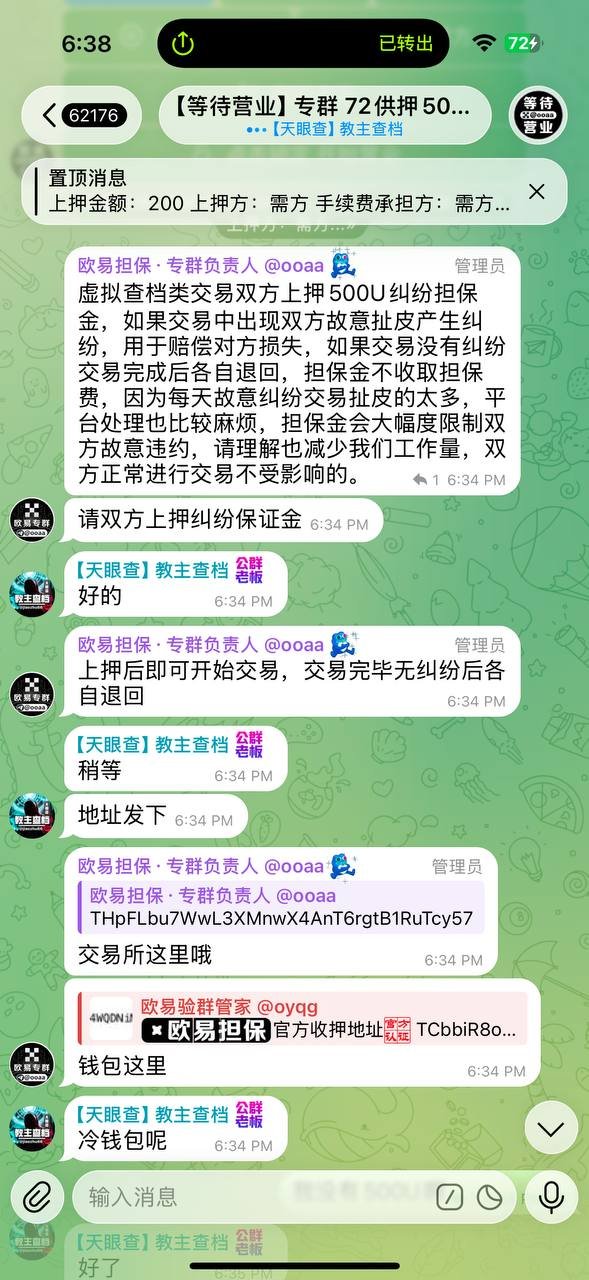 警惕加密货币担保诈骗 欧易担保被曝虚假套路
