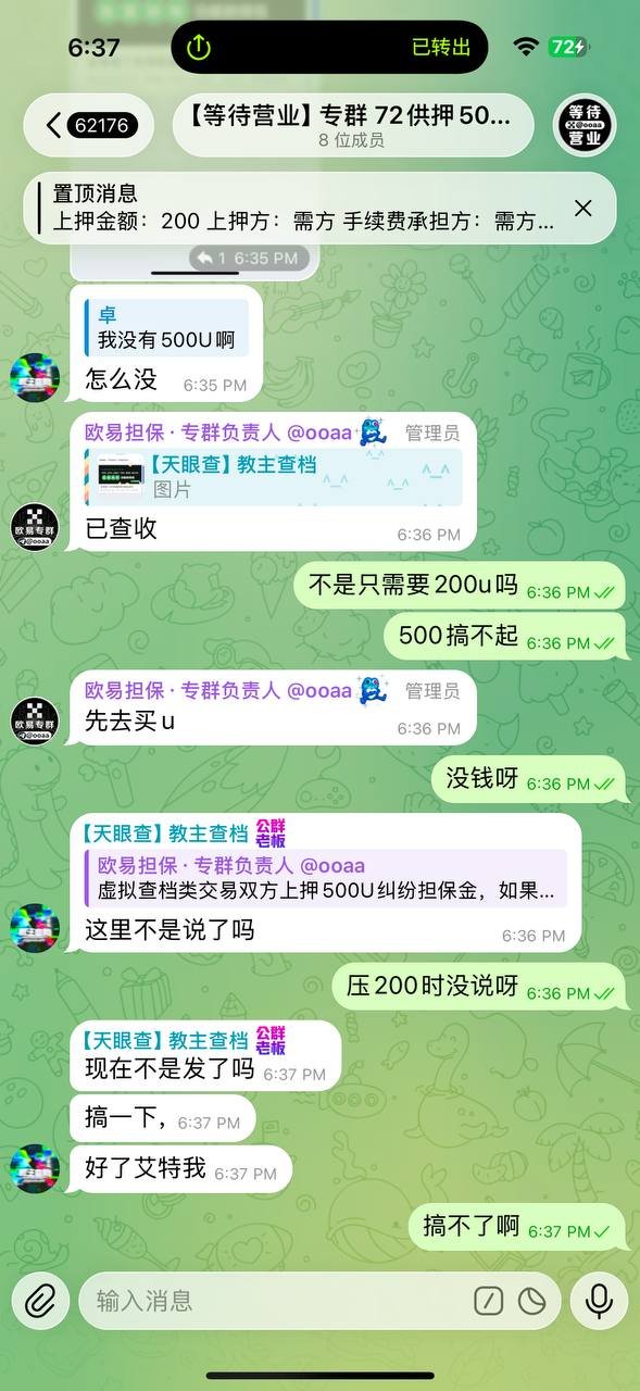 警惕加密货币担保诈骗 欧易担保被曝虚假套路