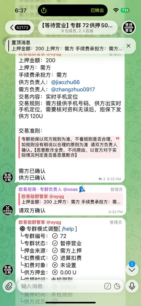 警惕加密货币担保诈骗 欧易担保被曝虚假套路