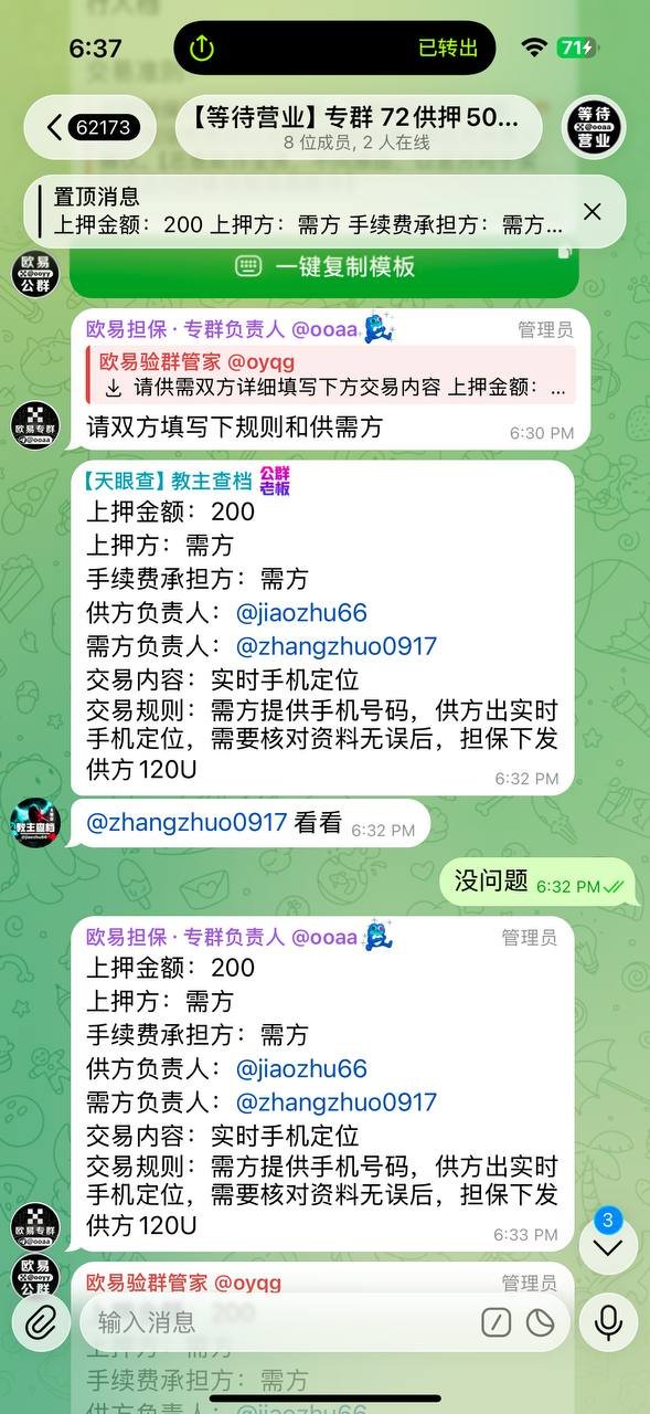 警惕加密货币担保诈骗 欧易担保被曝虚假套路