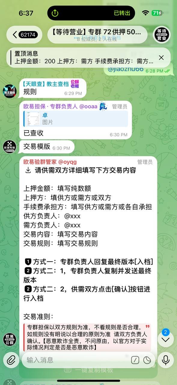 警惕加密货币担保诈骗 欧易担保被曝虚假套路