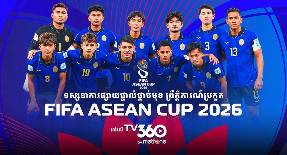 Metfone公司在最后一刻成功购得2026年FIFA东盟杯