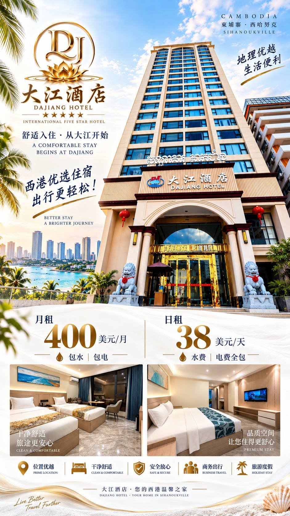 西港大江酒店月租$400起 包水电日租$38