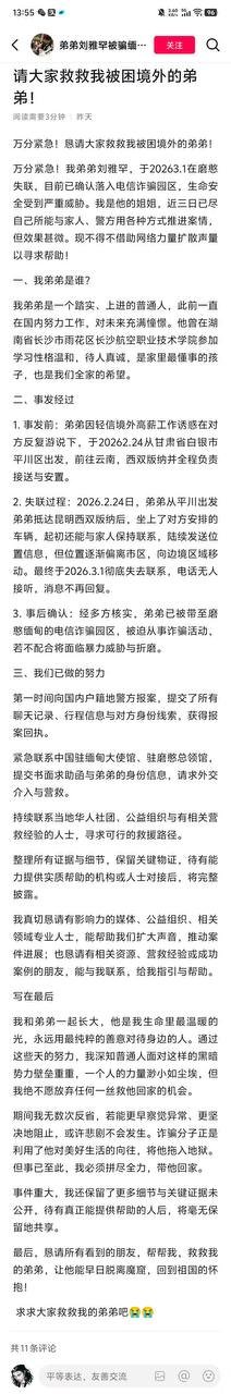 中国籍男子刘雅罕在磨憨失联 疑似落入电诈园区